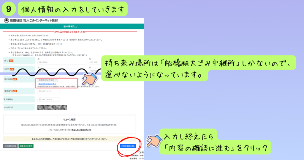 氏名・住所・電話番号などの個人情報を入力し、持ち込み施設が船橋粗大ごみ中継所であることを確認する画面