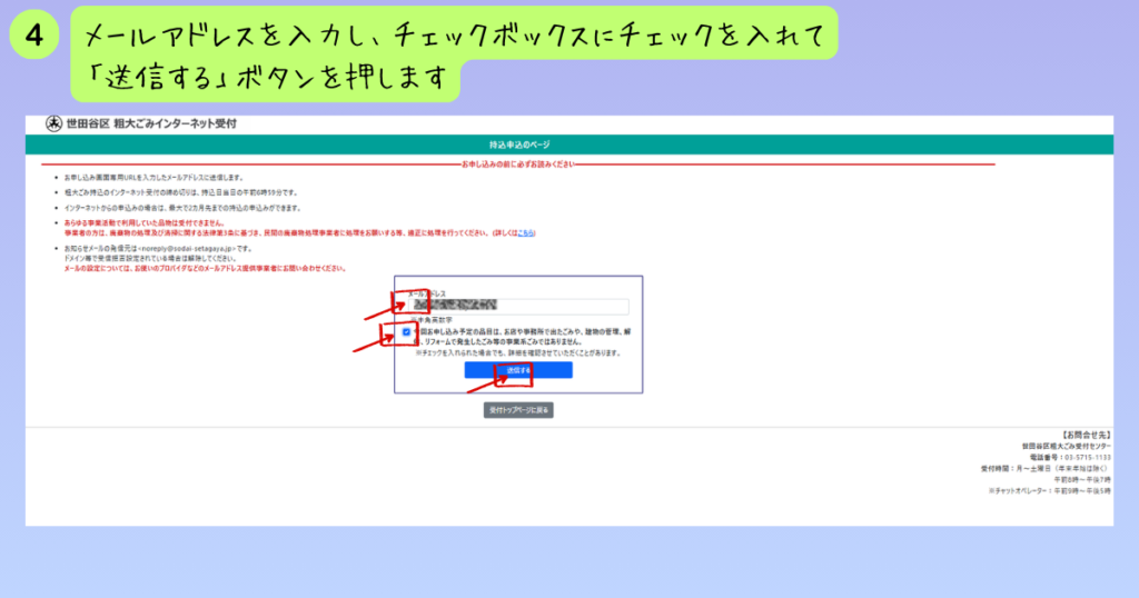 持込申込のページでメールアドレスを入力し、事業系ごみではないことの確認チェックボックスを入れる画面