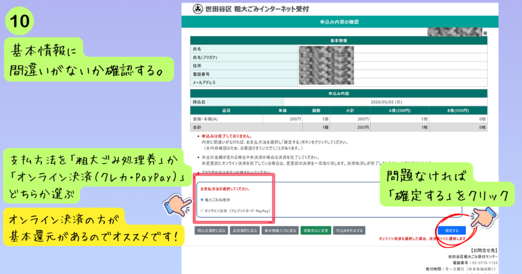 申込み内容の最終確認画面で、お支払い方法を「粗大ごみ処理券」または「オンライン決済」から選択する場面