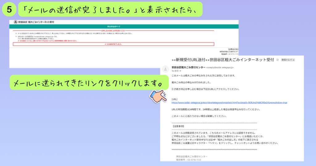 メール送信完了画面と、届いた新規受付URL送付メール内のリンクをクリックする操作の解説