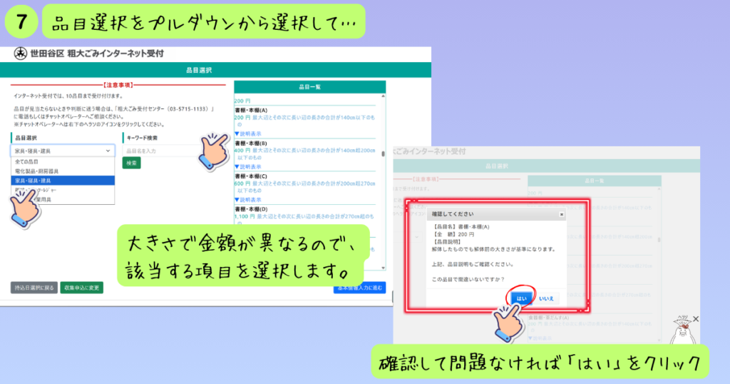品目選択画面のプルダウンから家具・家具・建具を選び、大きさごとの金額を確認して確定する操作