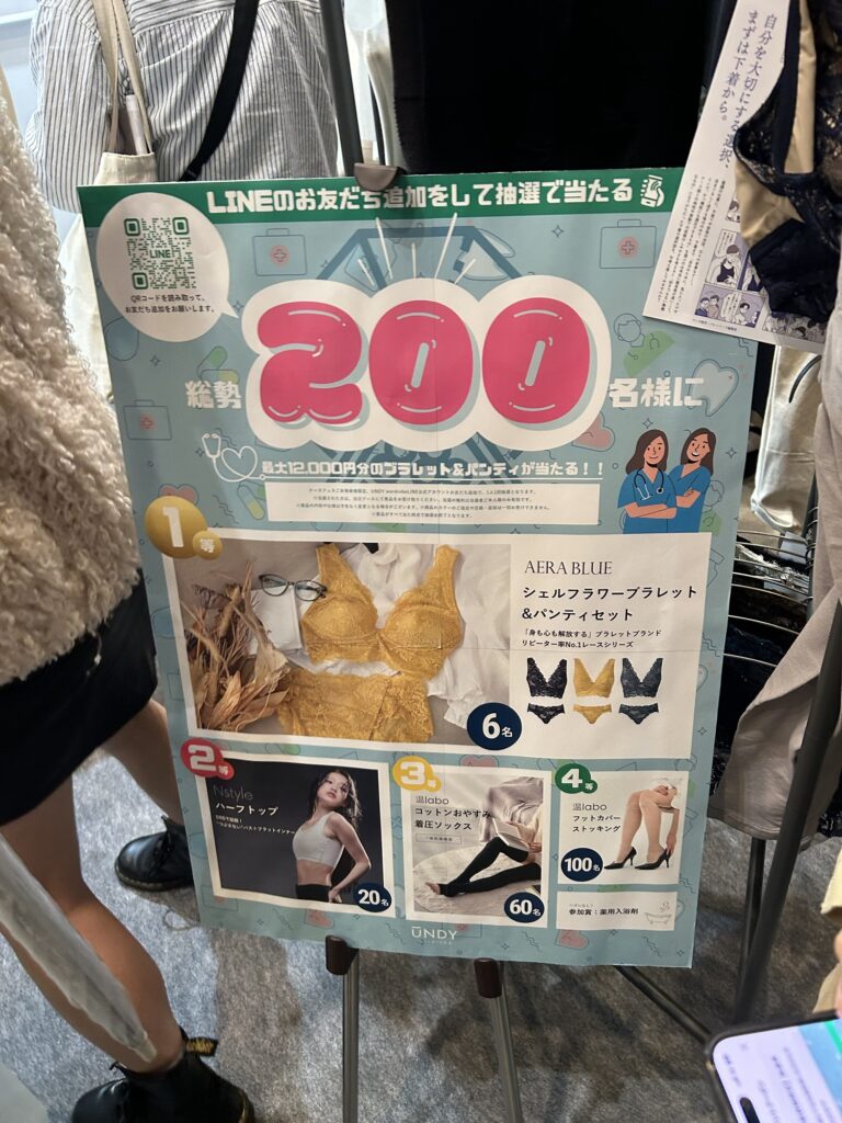 ナースフェス2025で実施された、インナーウェアストア「UNDY wardrobe」のLINE抽選のポスター