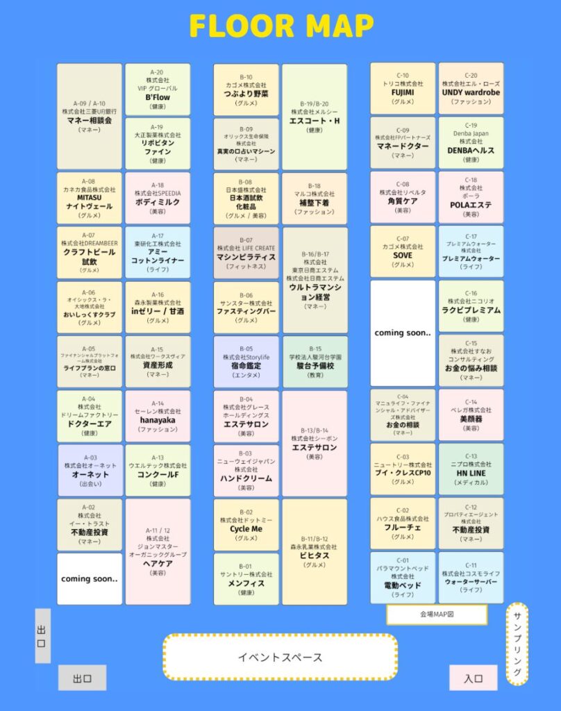 ナースフェス2025の会場フロアマップ（FLOOR MAP）。大正製薬のリポビタン、カゴメのつぶより野菜、サントリーのメンフィス、ファンケル、ポーラなど、美容・グルメ・健康・マネーに関する多数の企業出展ブースの配置が色分けして記載されています。