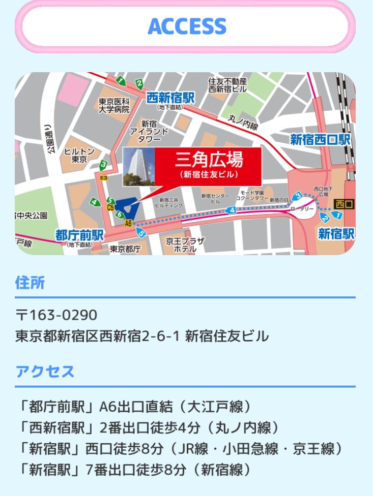 ナースフェス2026の会場アクセス情報（新宿住友ビル 三角広場の地図と住所・最寄り駅）